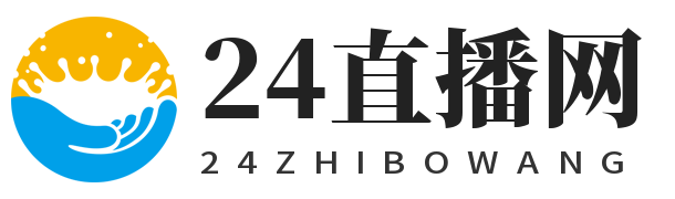 24直播网